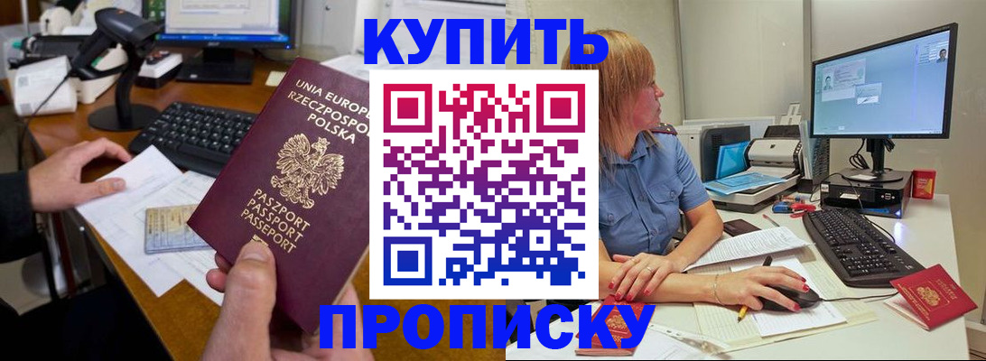 прописка штамп в Бавлах