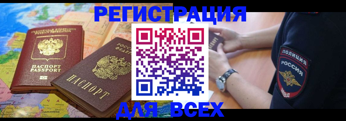временная прописка в Бавлах