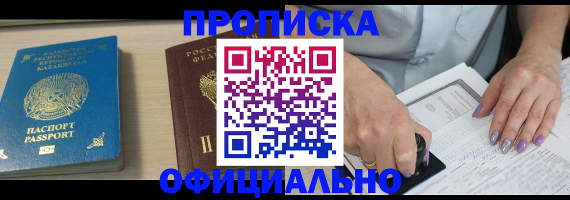 прописка 2025 в Бавлах